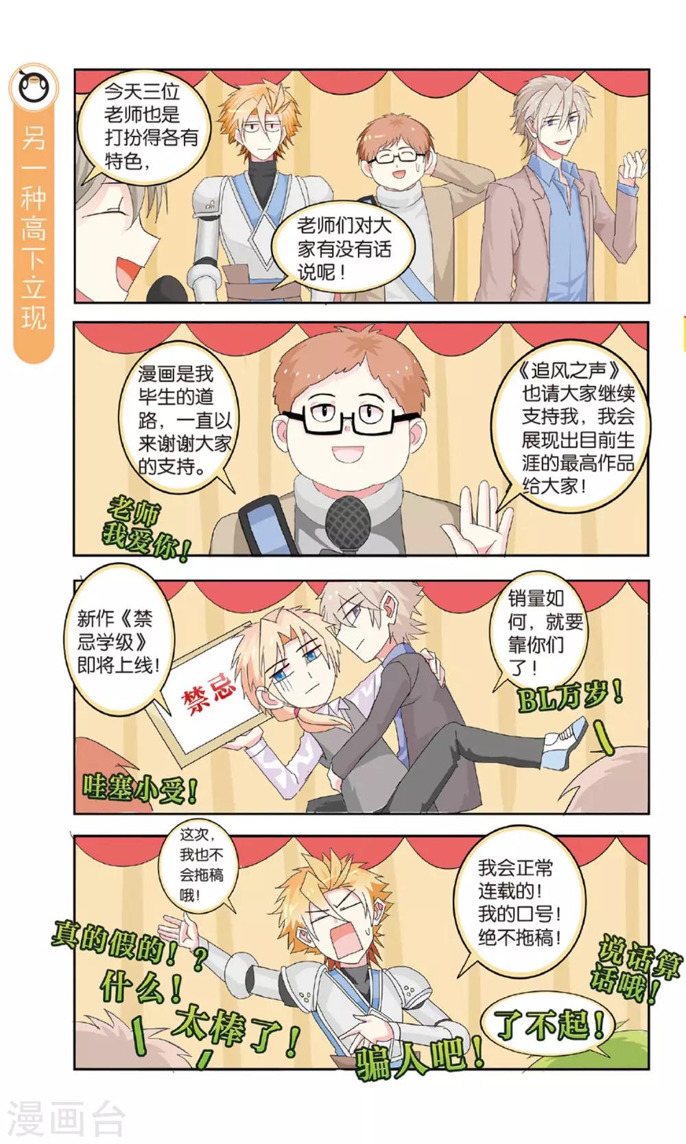 第30话 漫展勾心斗角记-第30话