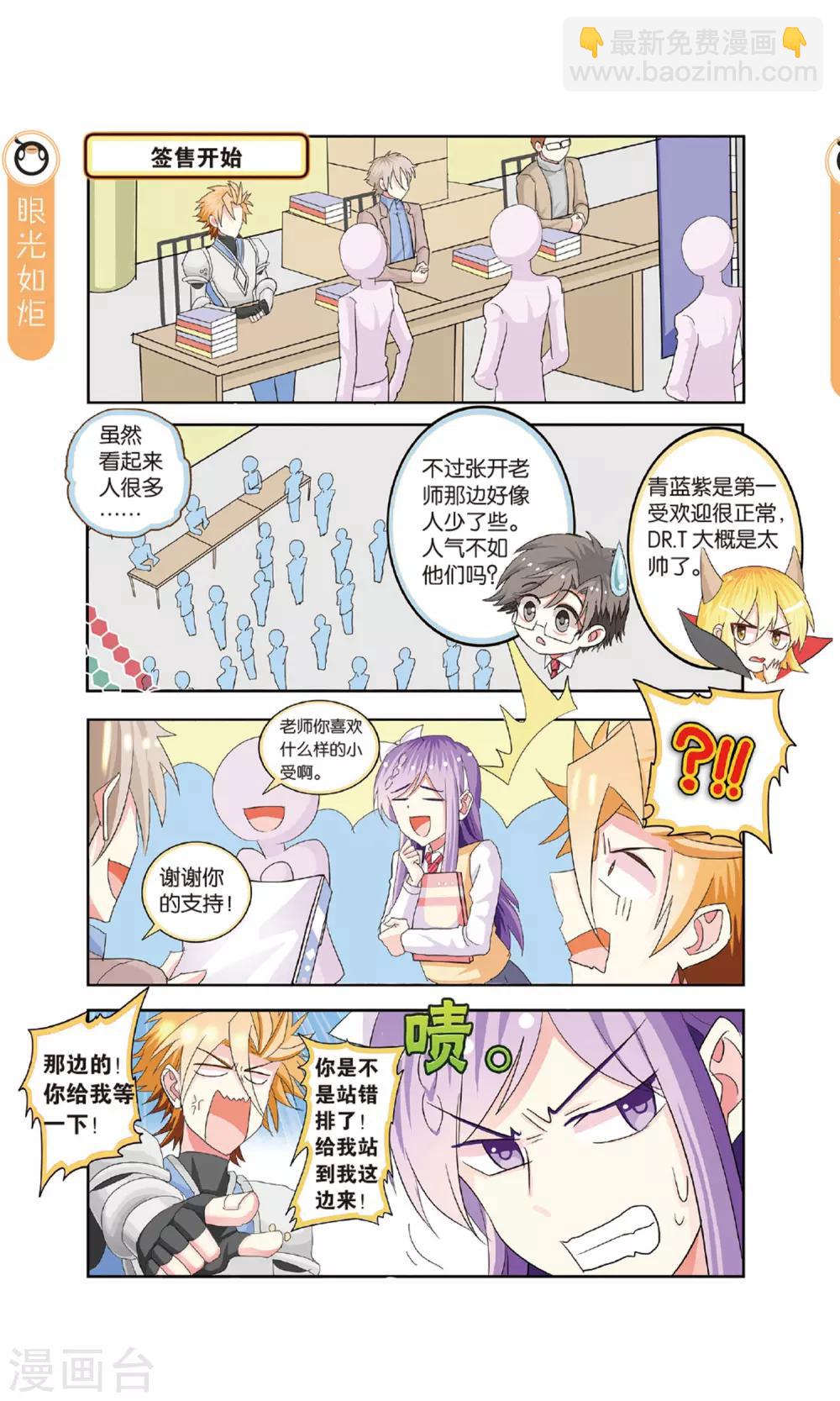 第30话 漫展勾心斗角记-第30话