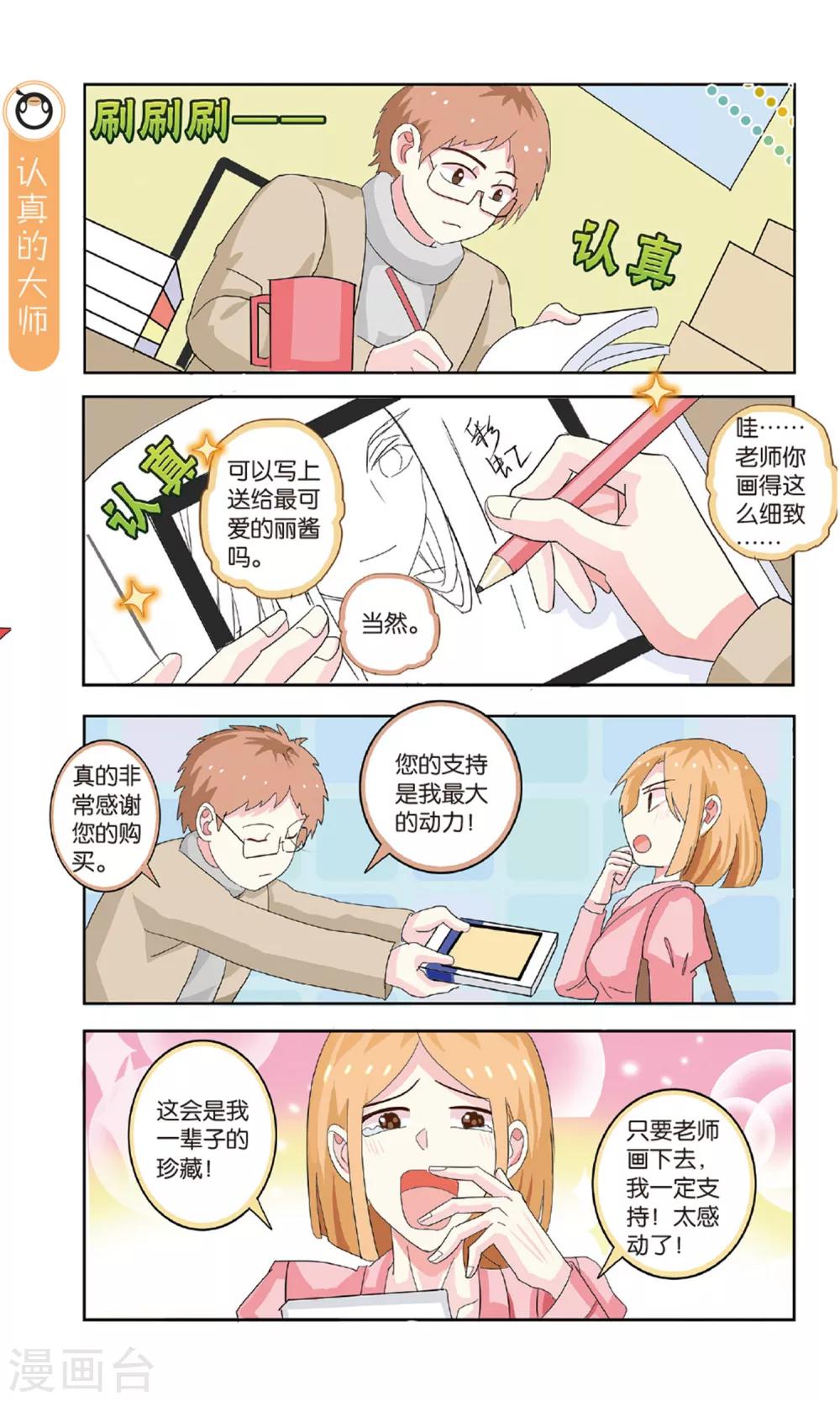 第30话 漫展勾心斗角记-第30话