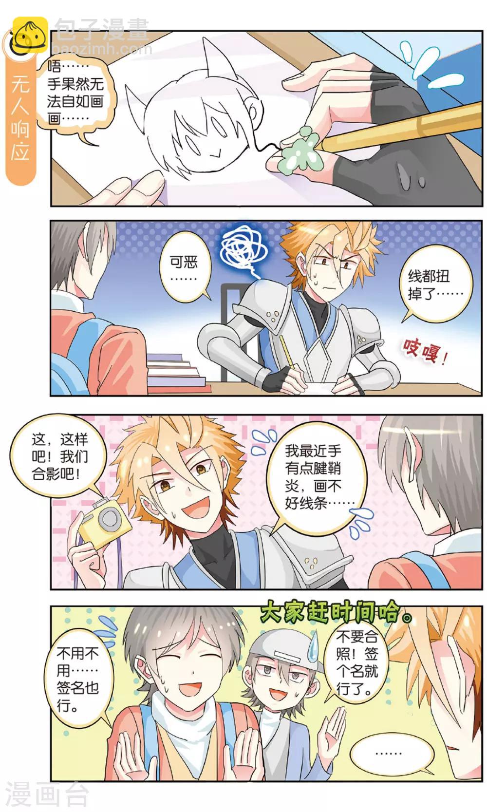 第30话 漫展勾心斗角记-第30话