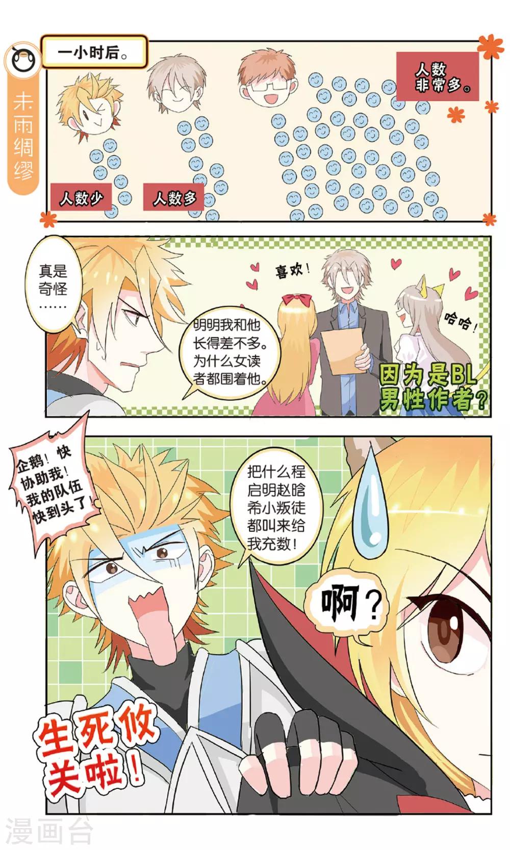 第30话 漫展勾心斗角记-第30话