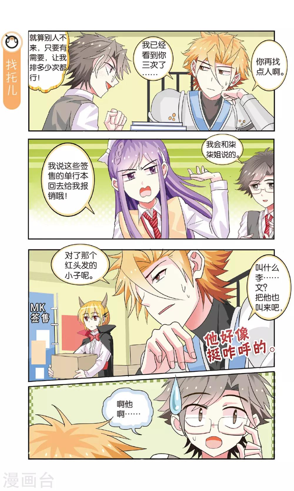 第30话 漫展勾心斗角记-第30话