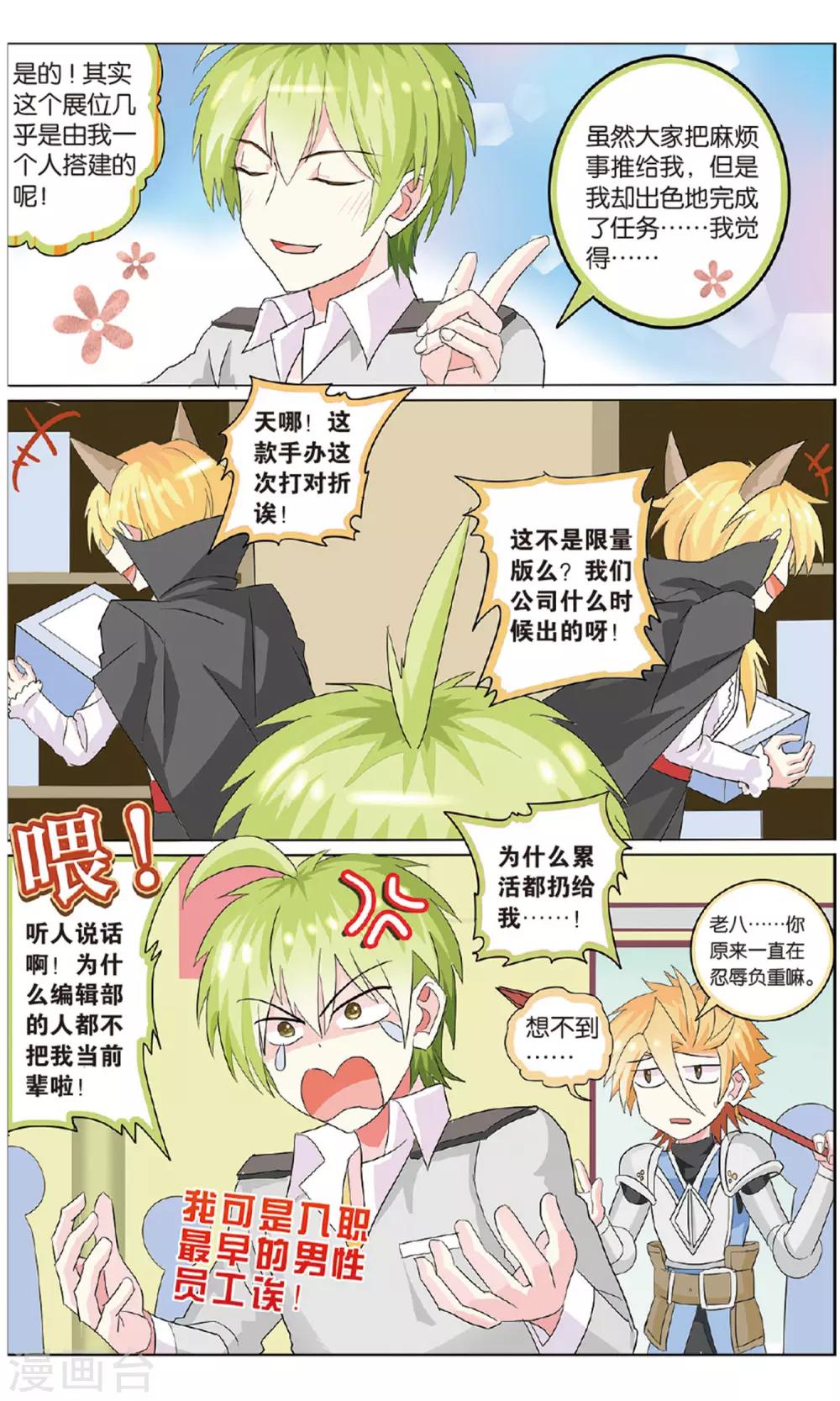 第30话 漫展勾心斗角记-第30话