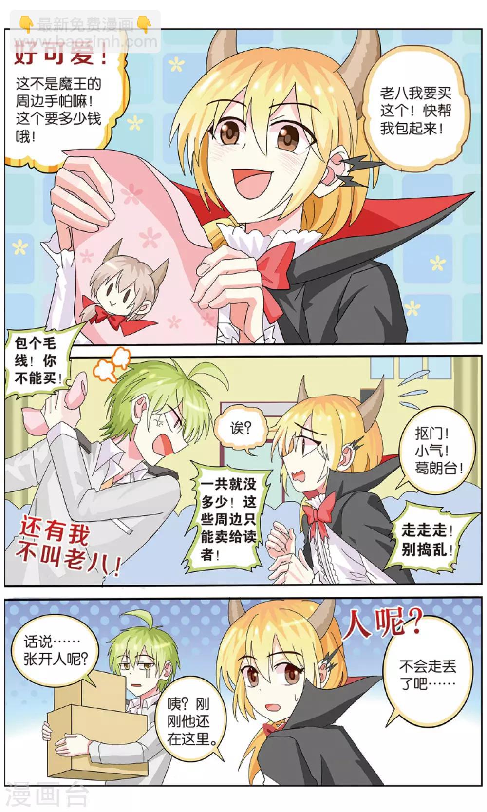 第30话 漫展勾心斗角记-第30话