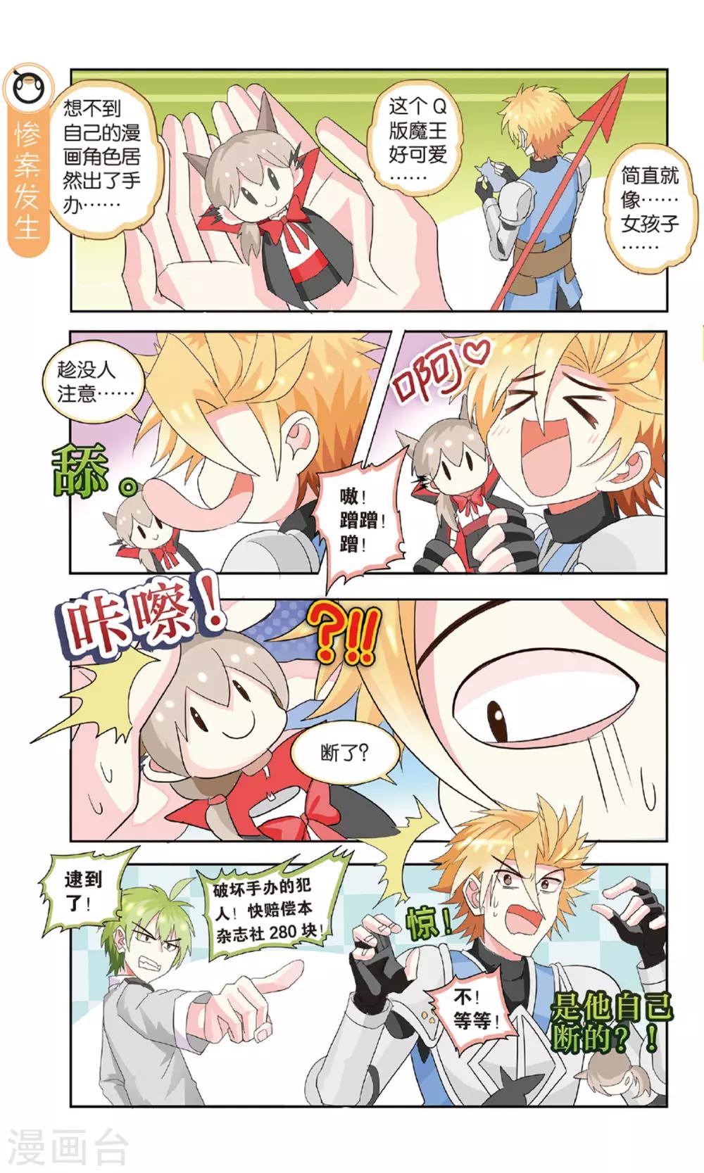 第30话 漫展勾心斗角记-第30话