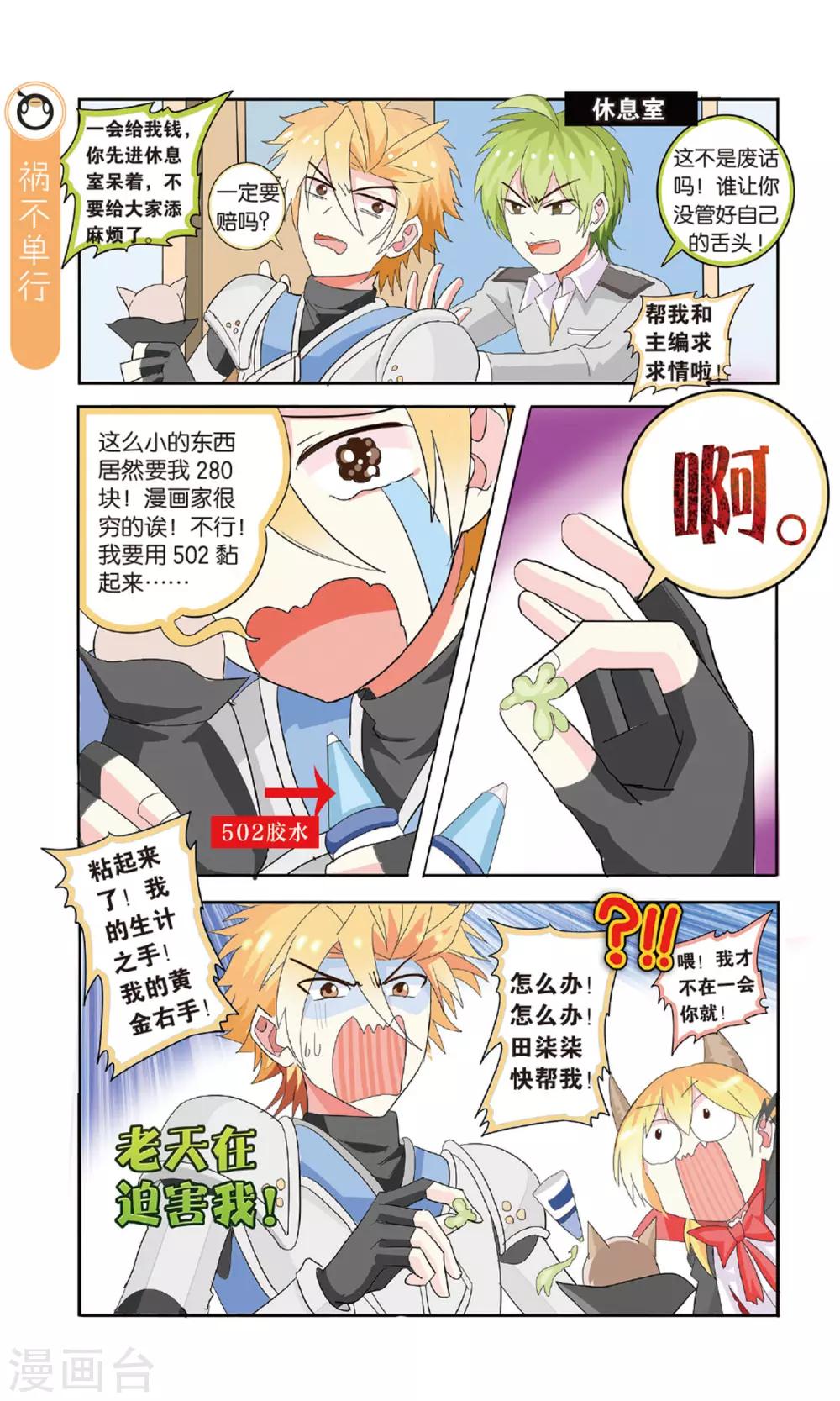 第30话 漫展勾心斗角记-第30话