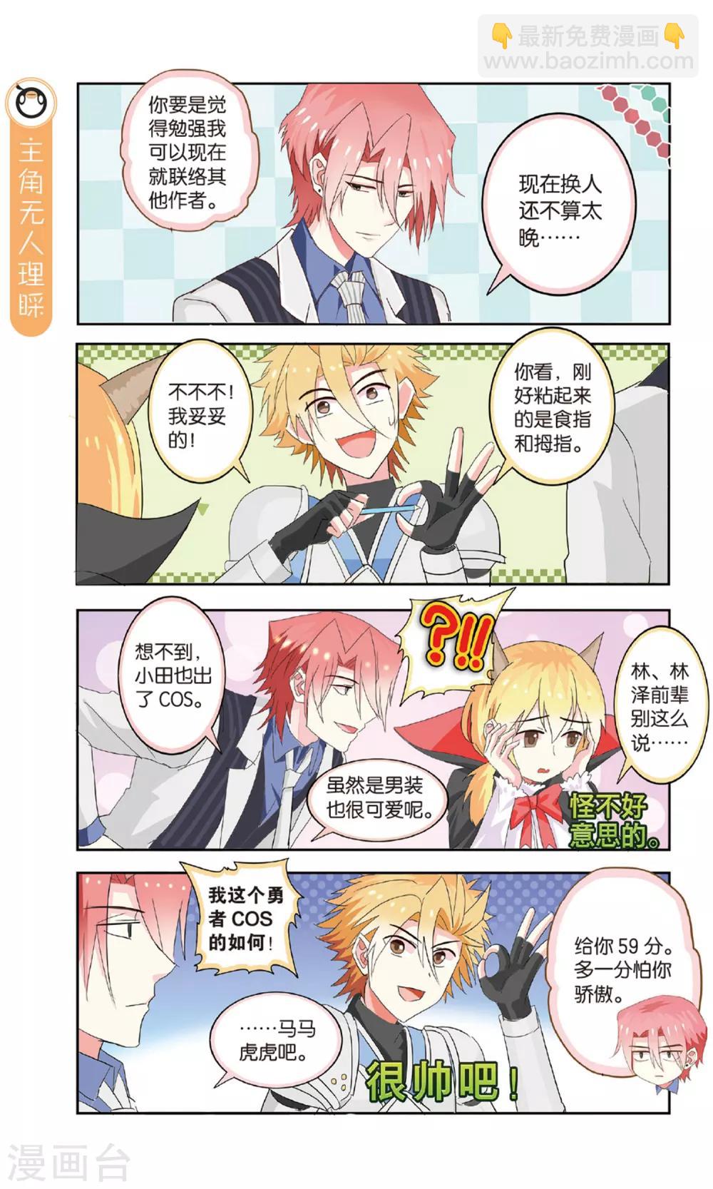 第30话 漫展勾心斗角记-第30话