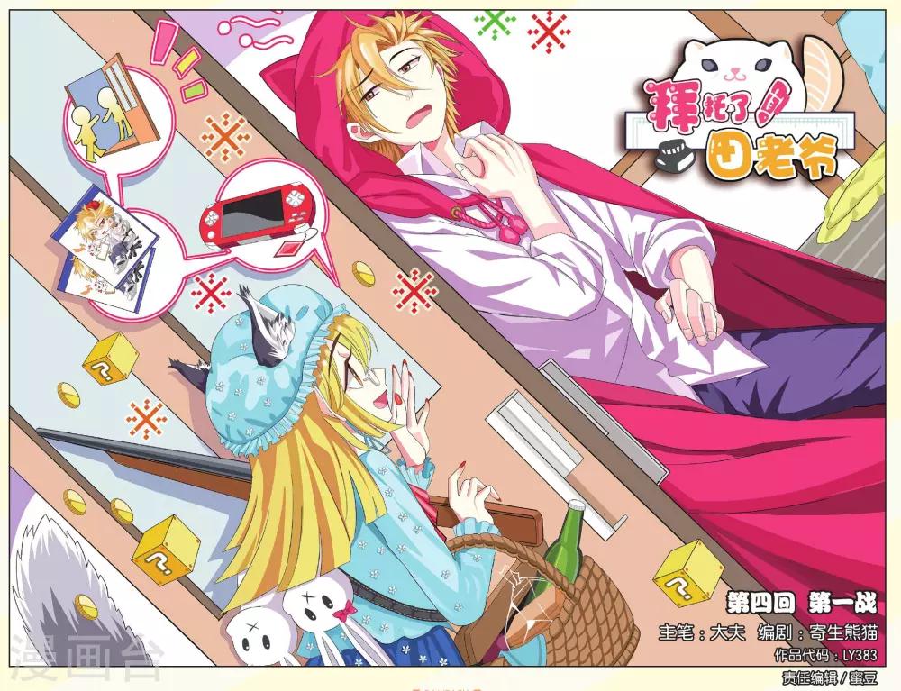 第4话 第一站-第4话