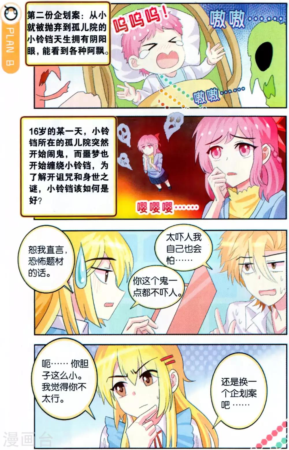 第34话 漫画家都是实干系！9