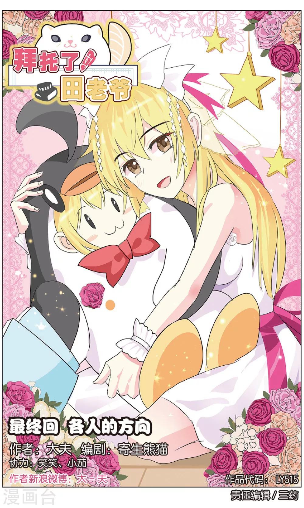 最终话 各人的方向-第36话