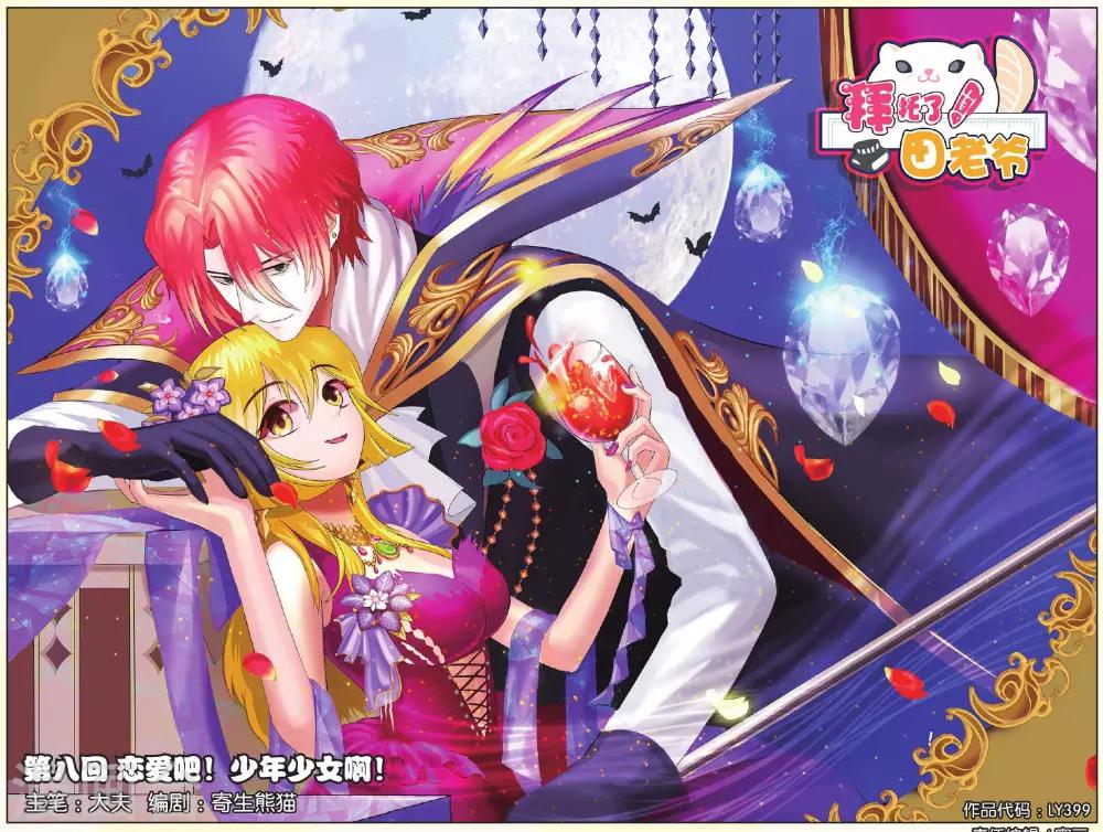 第8话 恋爱吧！少年少女啊！-第8话