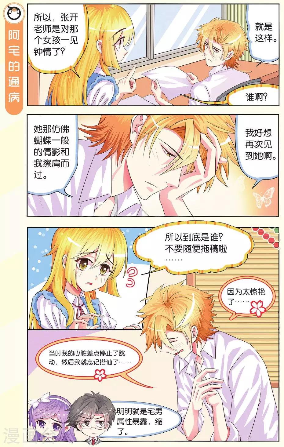 第8话 恋爱吧！少年少女啊！-第8话