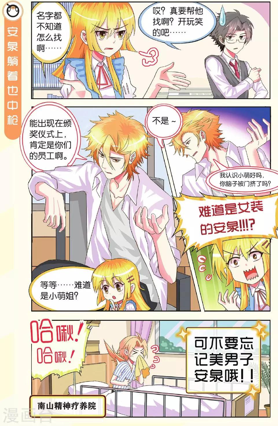 第8话 恋爱吧！少年少女啊！-第8话