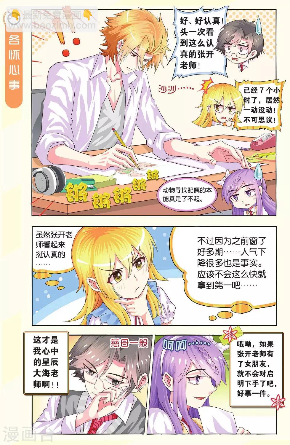 第8话 恋爱吧！少年少女啊！-第8话