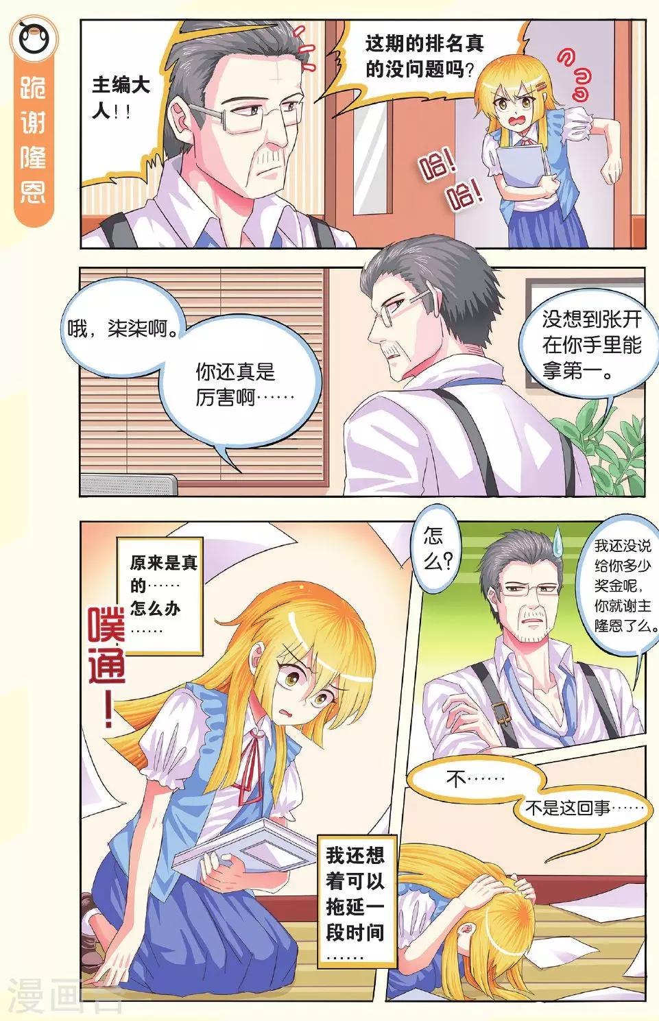 第8话 恋爱吧！少年少女啊！-第8话