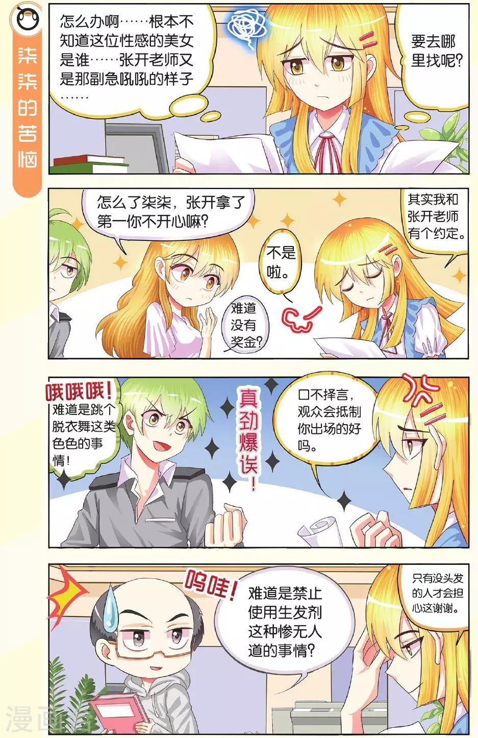 第8话 恋爱吧！少年少女啊！-第8话