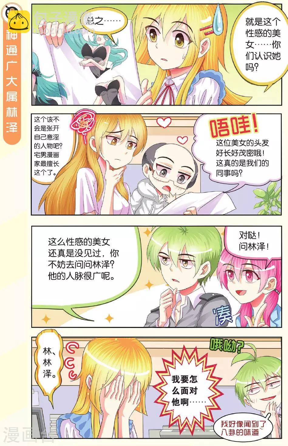 第8话 恋爱吧！少年少女啊！-第8话