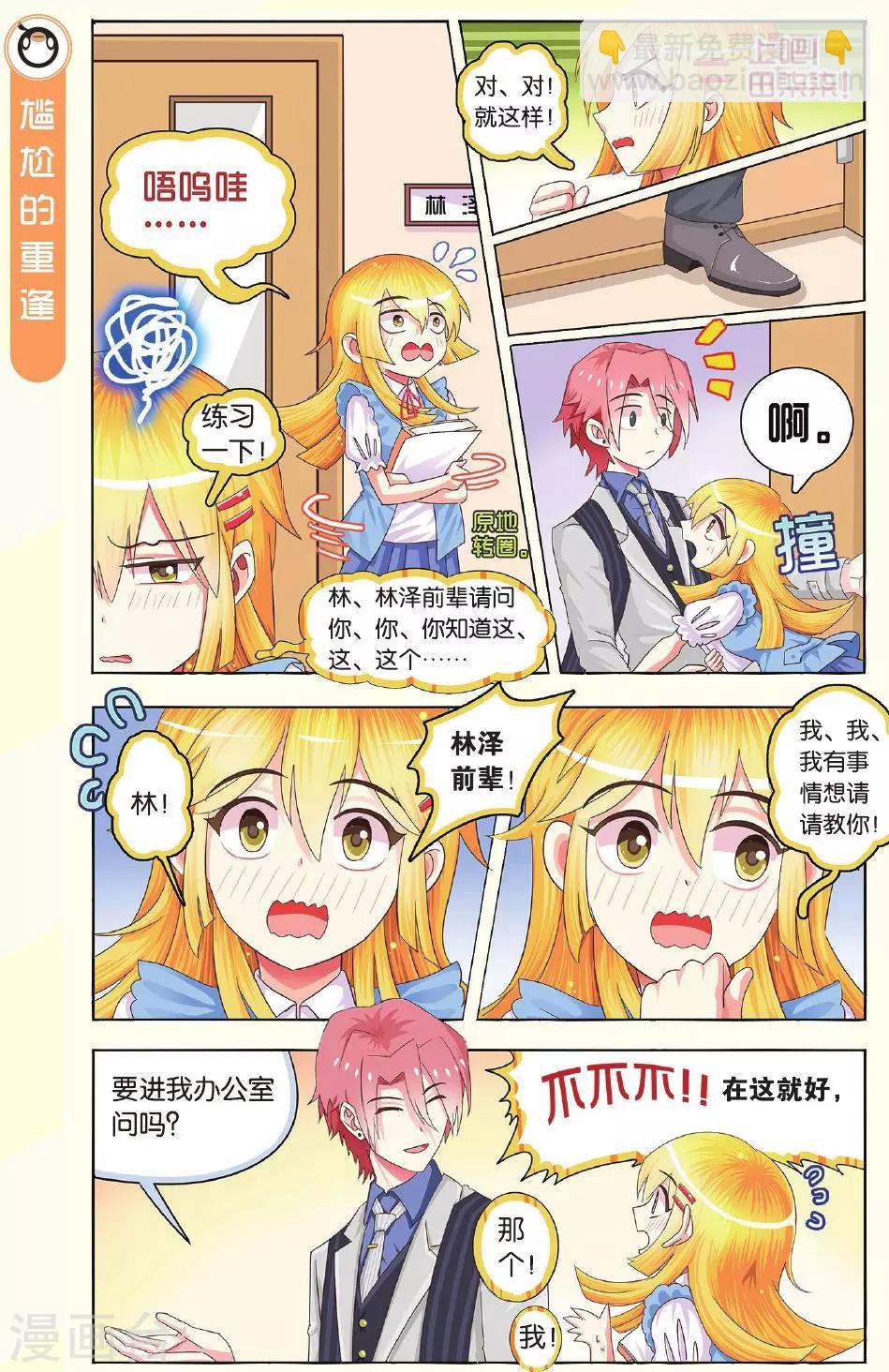 第8话 恋爱吧！少年少女啊！-第8话