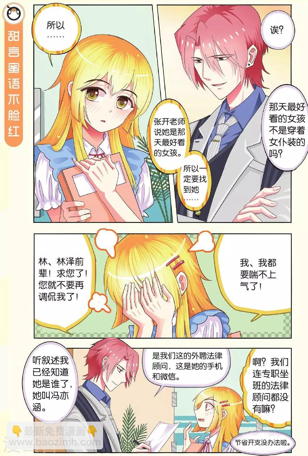 第8话 恋爱吧！少年少女啊！-第8话