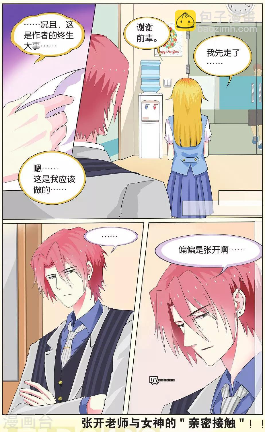 第8话 恋爱吧！少年少女啊！-第8话