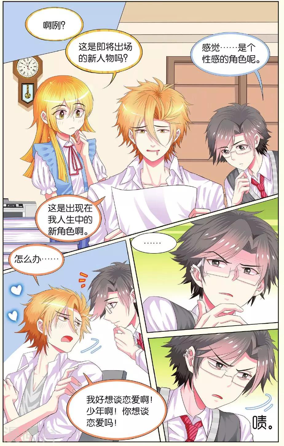 第8话 恋爱吧！少年少女啊！-第8话