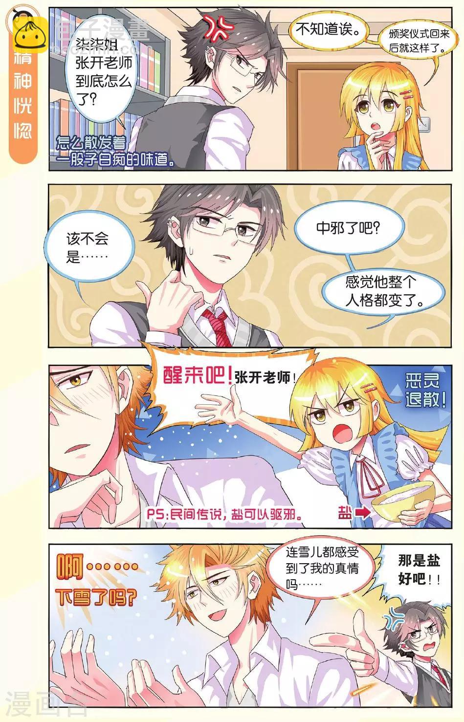 第8话 恋爱吧！少年少女啊！-第8话