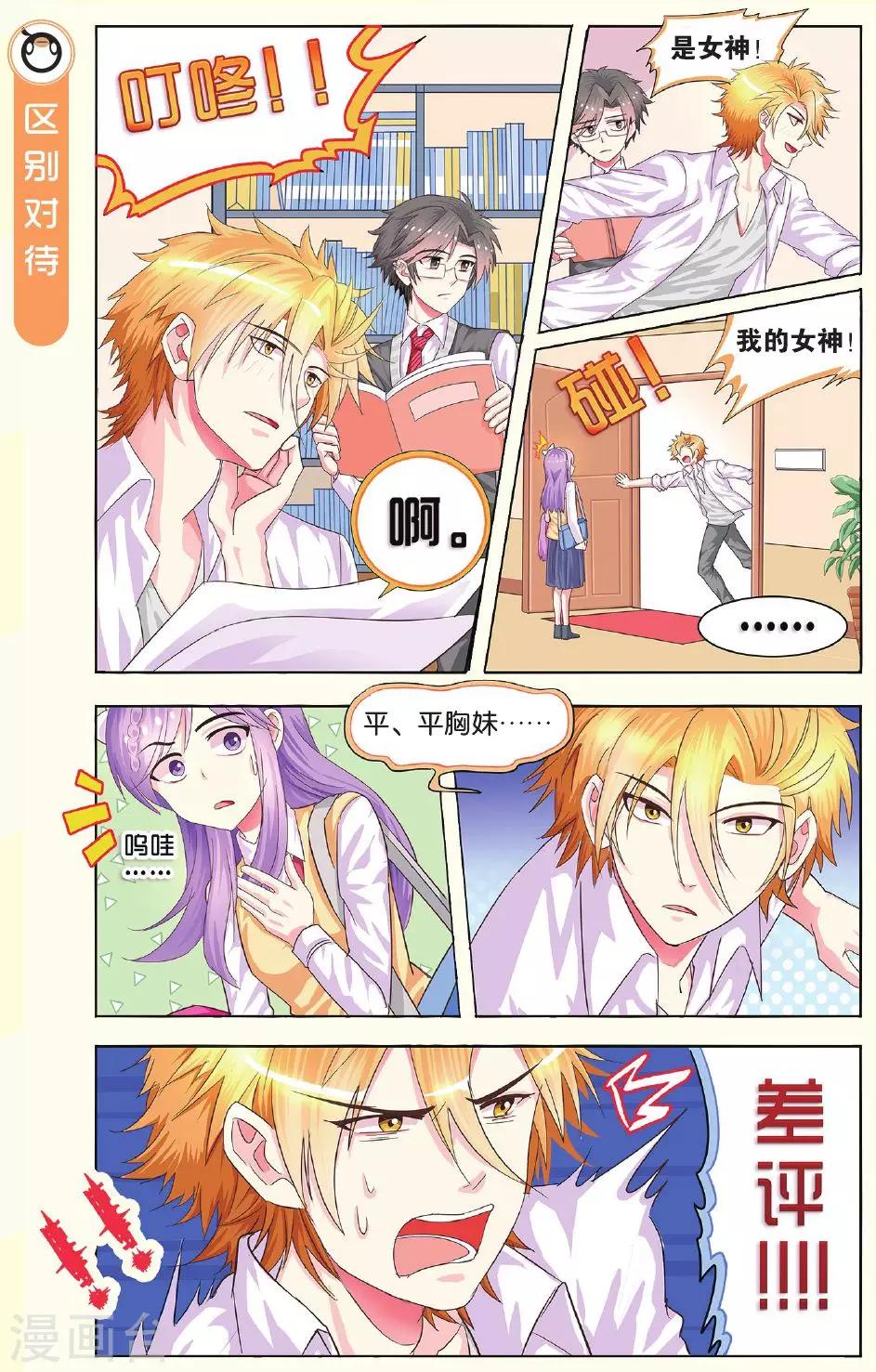 第8话 恋爱吧！少年少女啊！-第8话