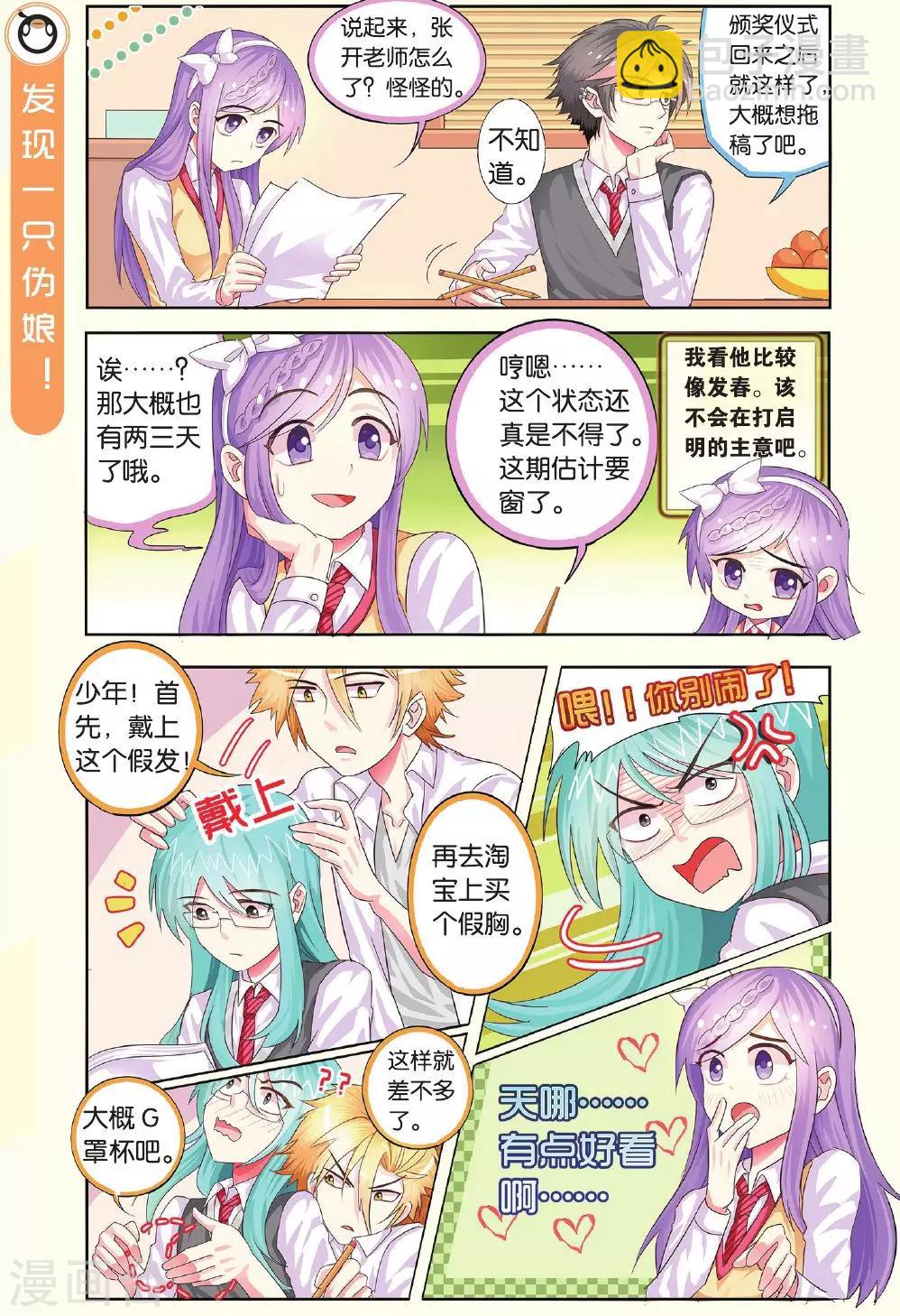 第8话 恋爱吧！少年少女啊！-第8话