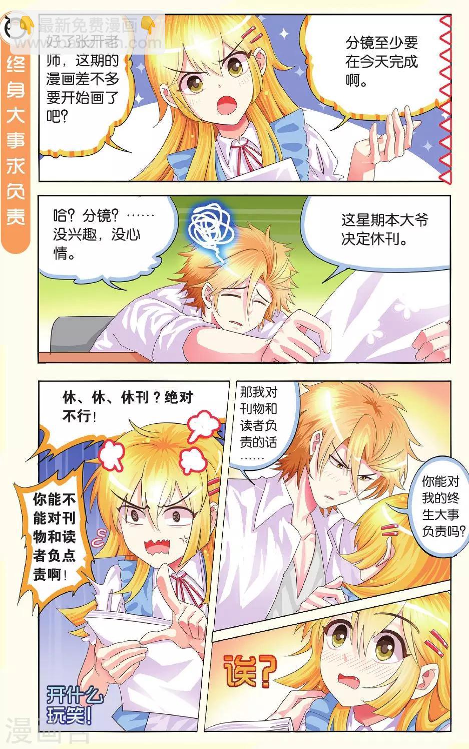 第8话 恋爱吧！少年少女啊！-第8话