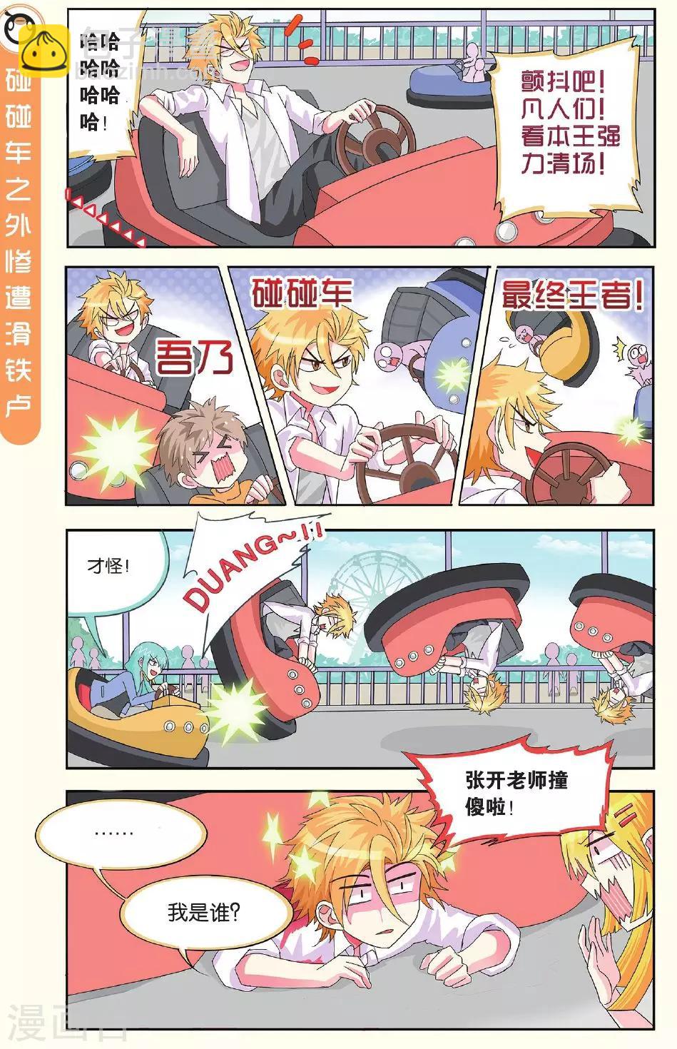 第10话 游乐场的惊险之旅-第10话