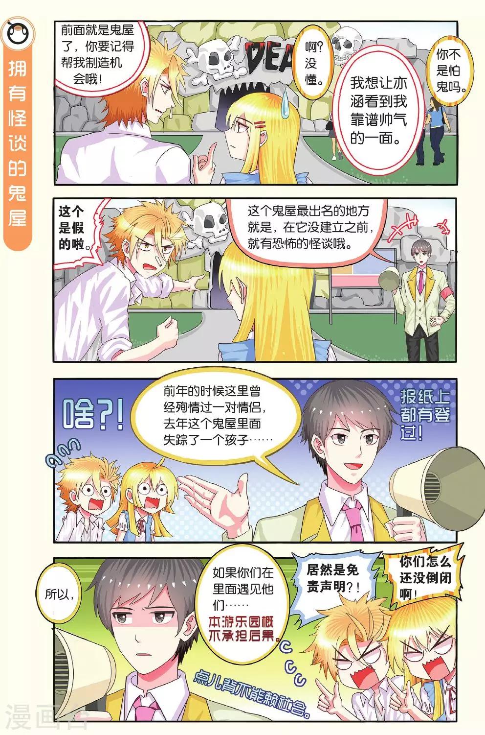 第10话 游乐场的惊险之旅-第10话