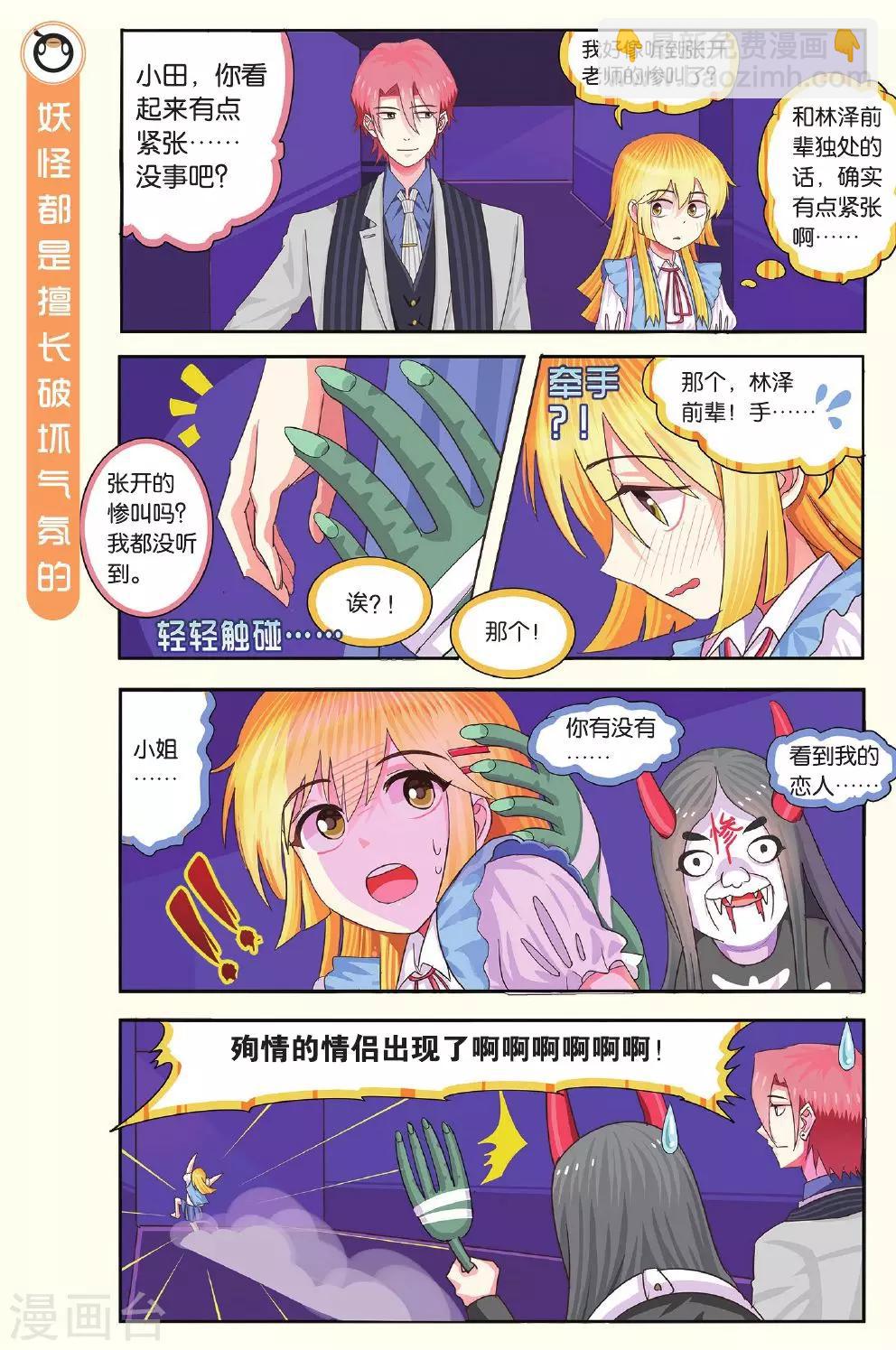 第10话 游乐场的惊险之旅-第10话