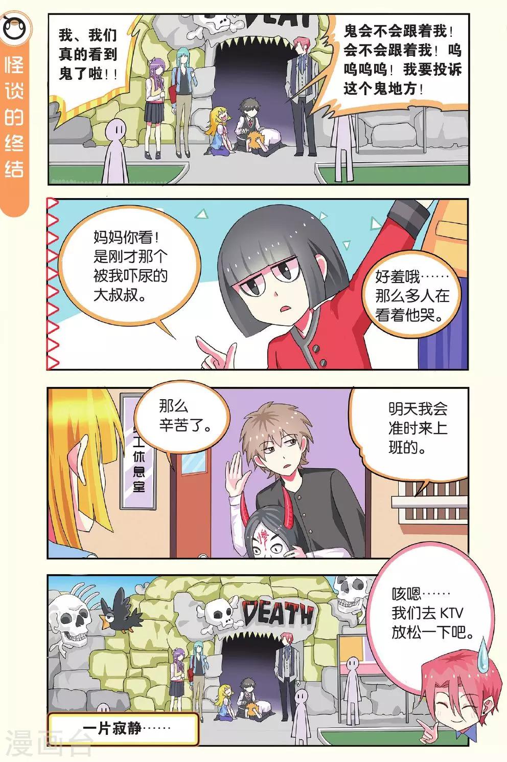 第10话 游乐场的惊险之旅-第10话