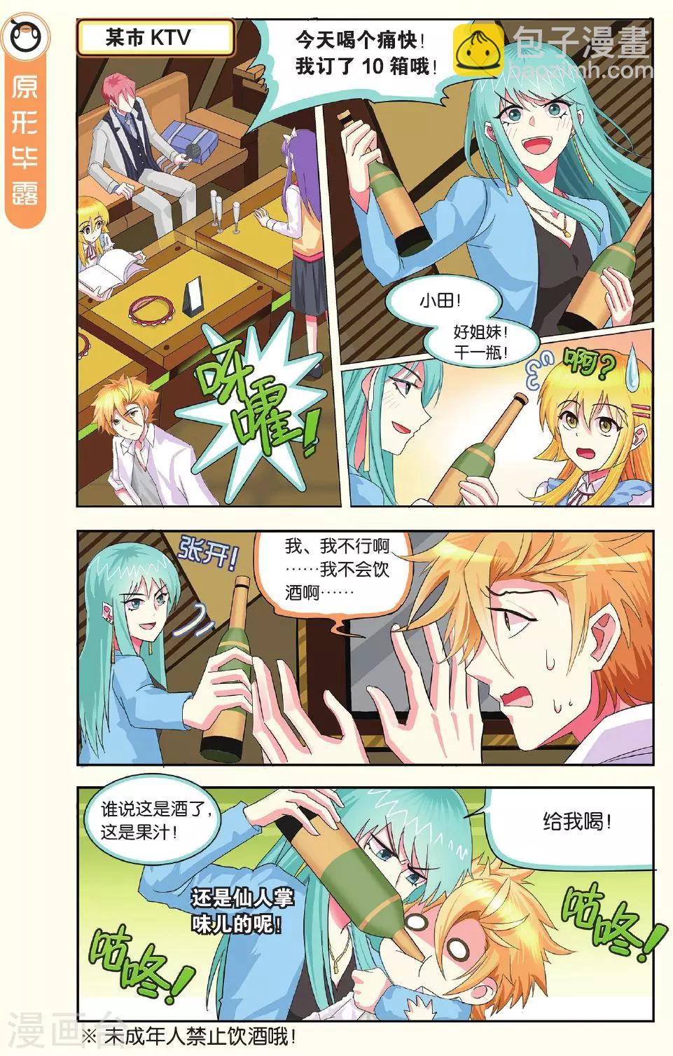 第10话 游乐场的惊险之旅-第10话