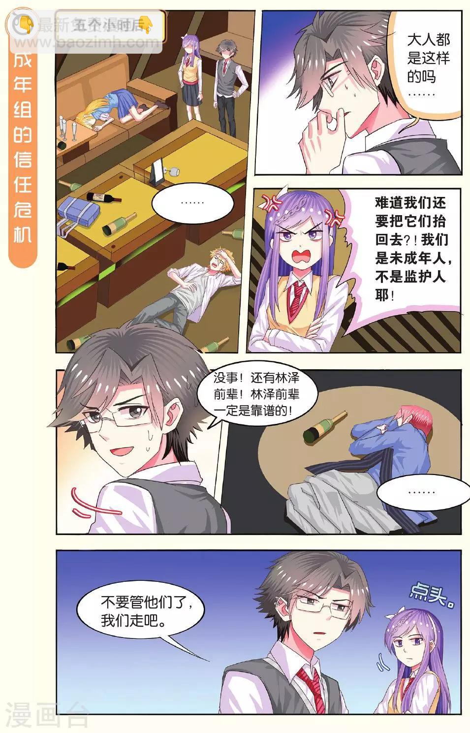 第10话 游乐场的惊险之旅-第10话