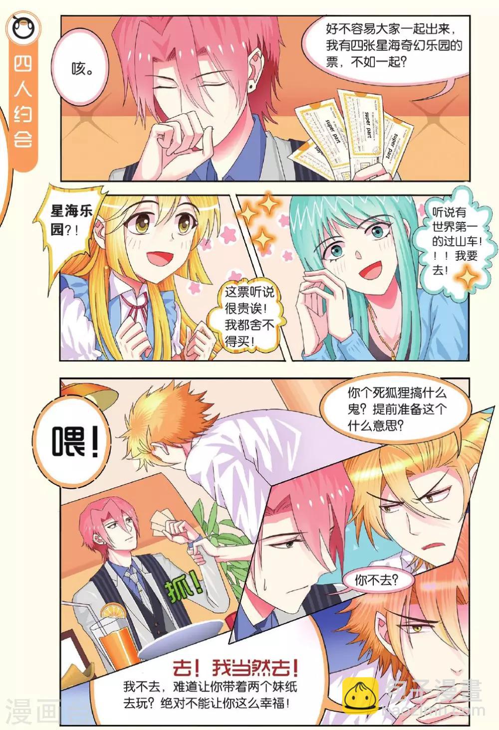 第10话 游乐场的惊险之旅-第10话