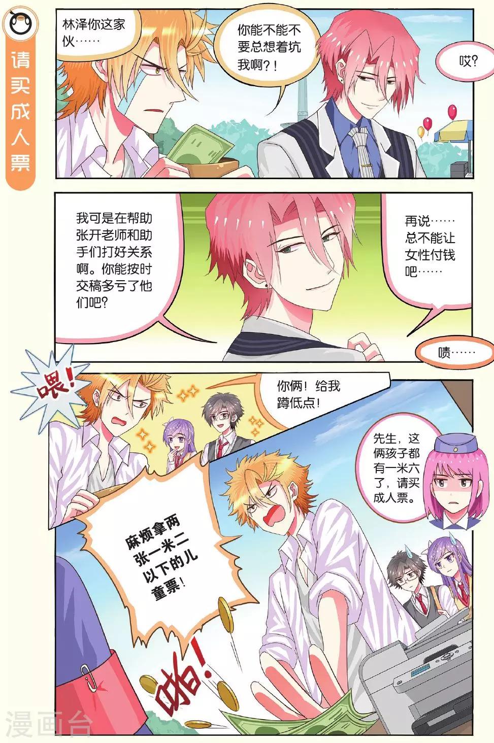 第10话 游乐场的惊险之旅-第10话