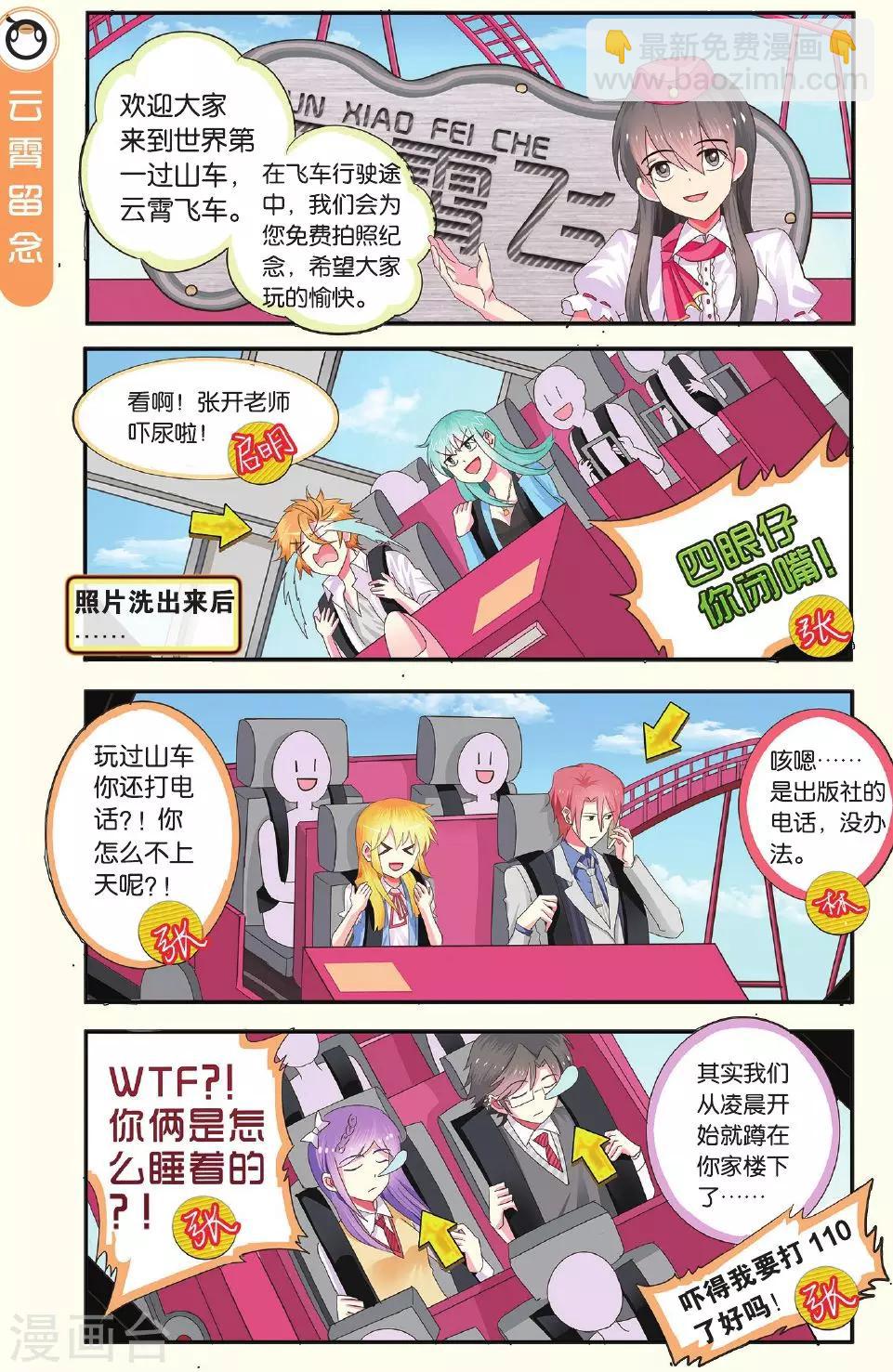 第10话 游乐场的惊险之旅-第10话