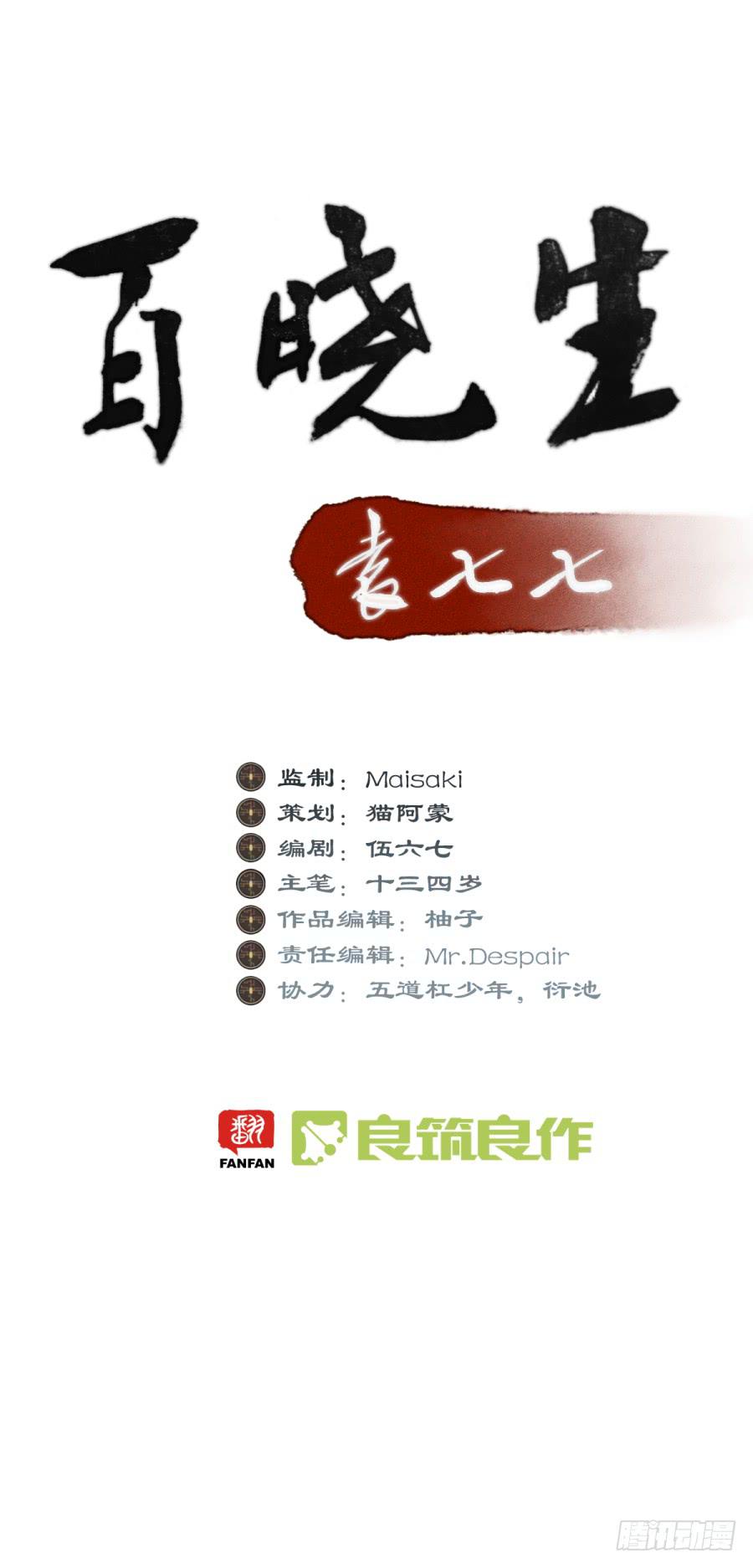 百曉生袁七七 - 佛殺人（10）(1/2) - 1