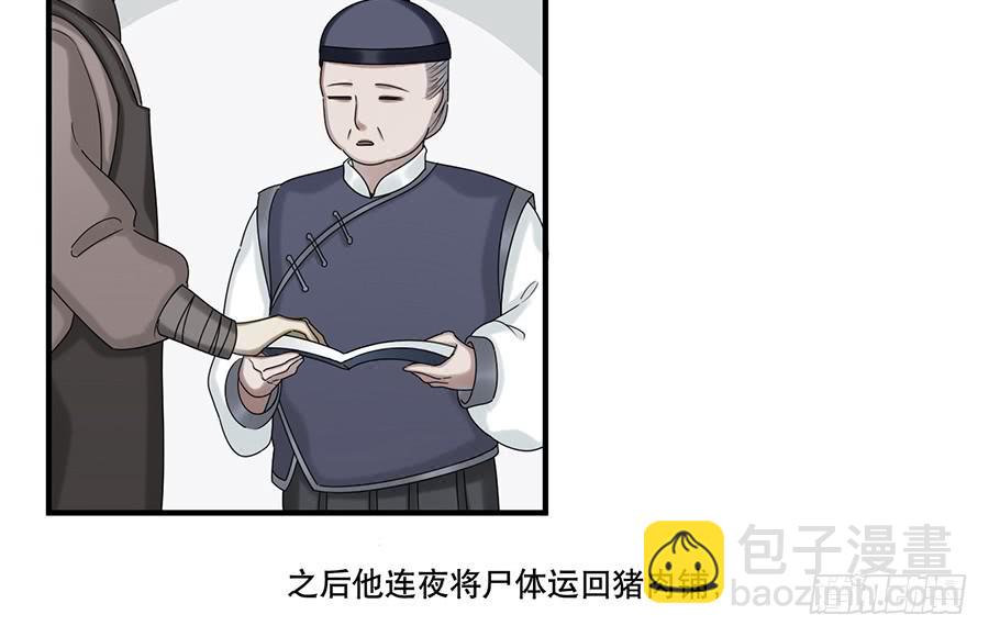 棺中人（7）(1/2)-第22话