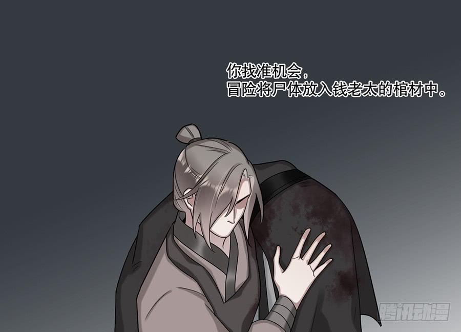 棺中人（11）(1/2)-第26话