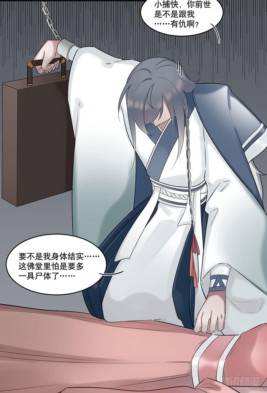 佛杀人（4）-第6话