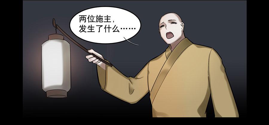 佛杀人（6）-第8话