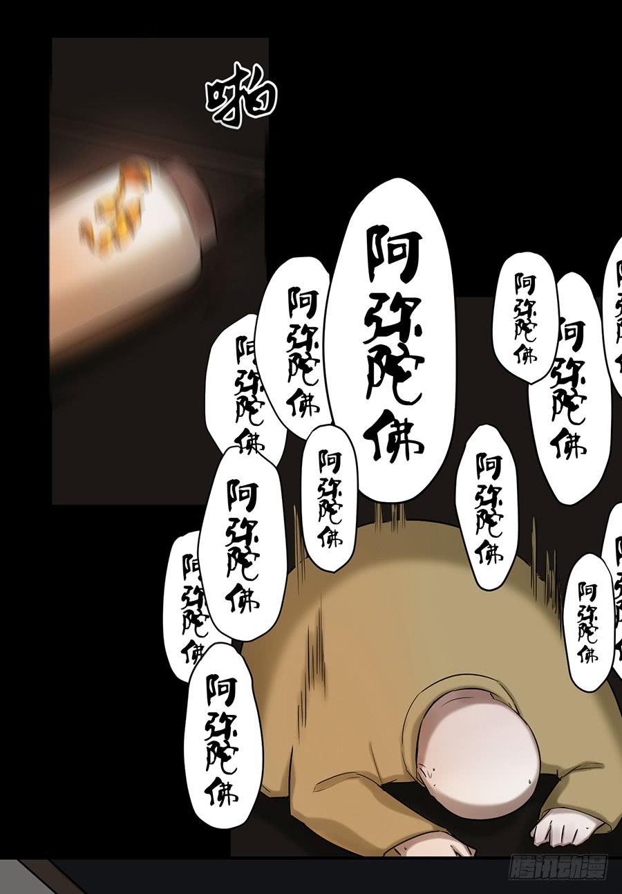 佛杀人（6）-第8话