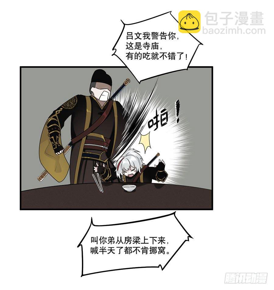 佛杀人（8）-第10话