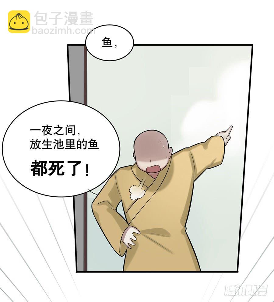 佛杀人（8）-第10话