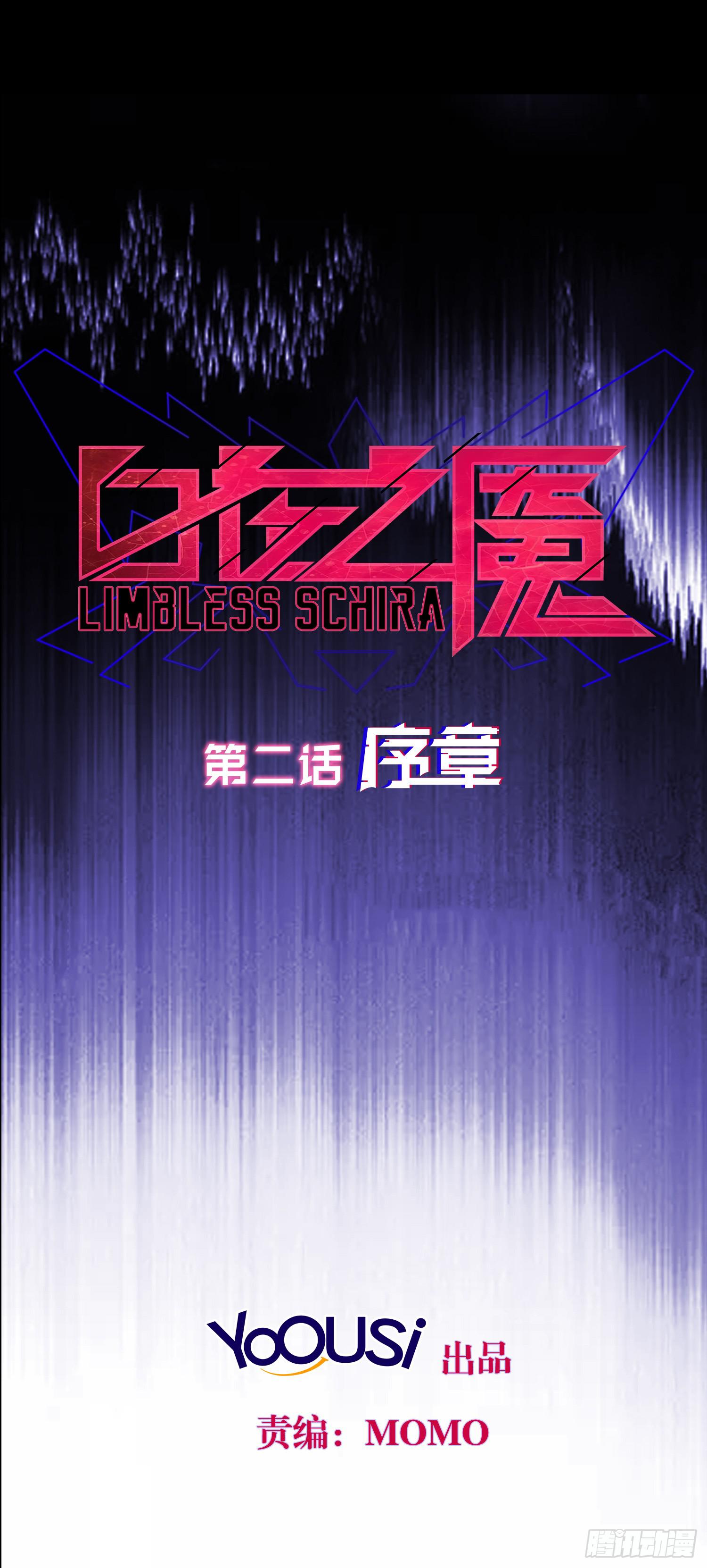 NO.2 序章(1/2)-第2话