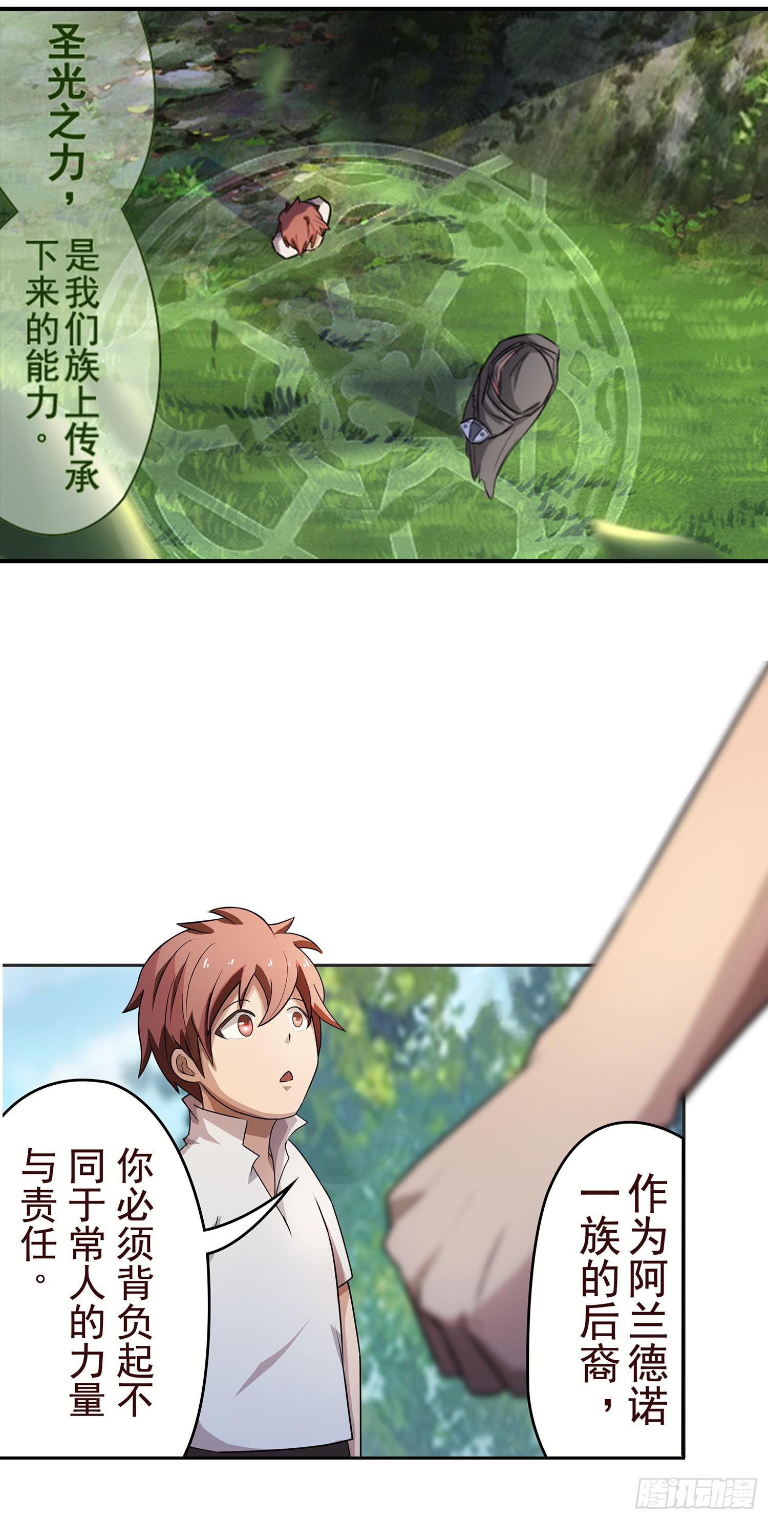 NO.12 圣光之力-第12话