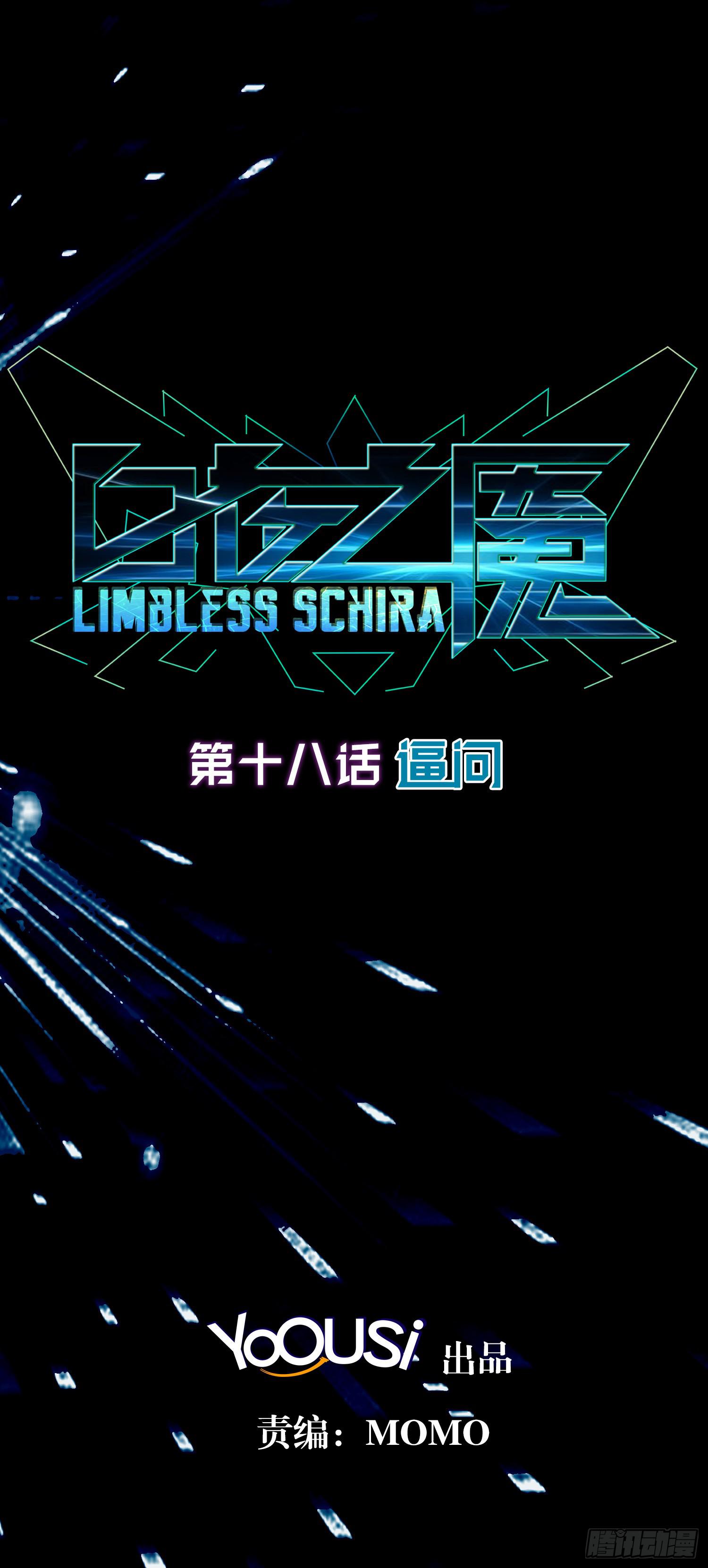 NO.18 逼问-第18话