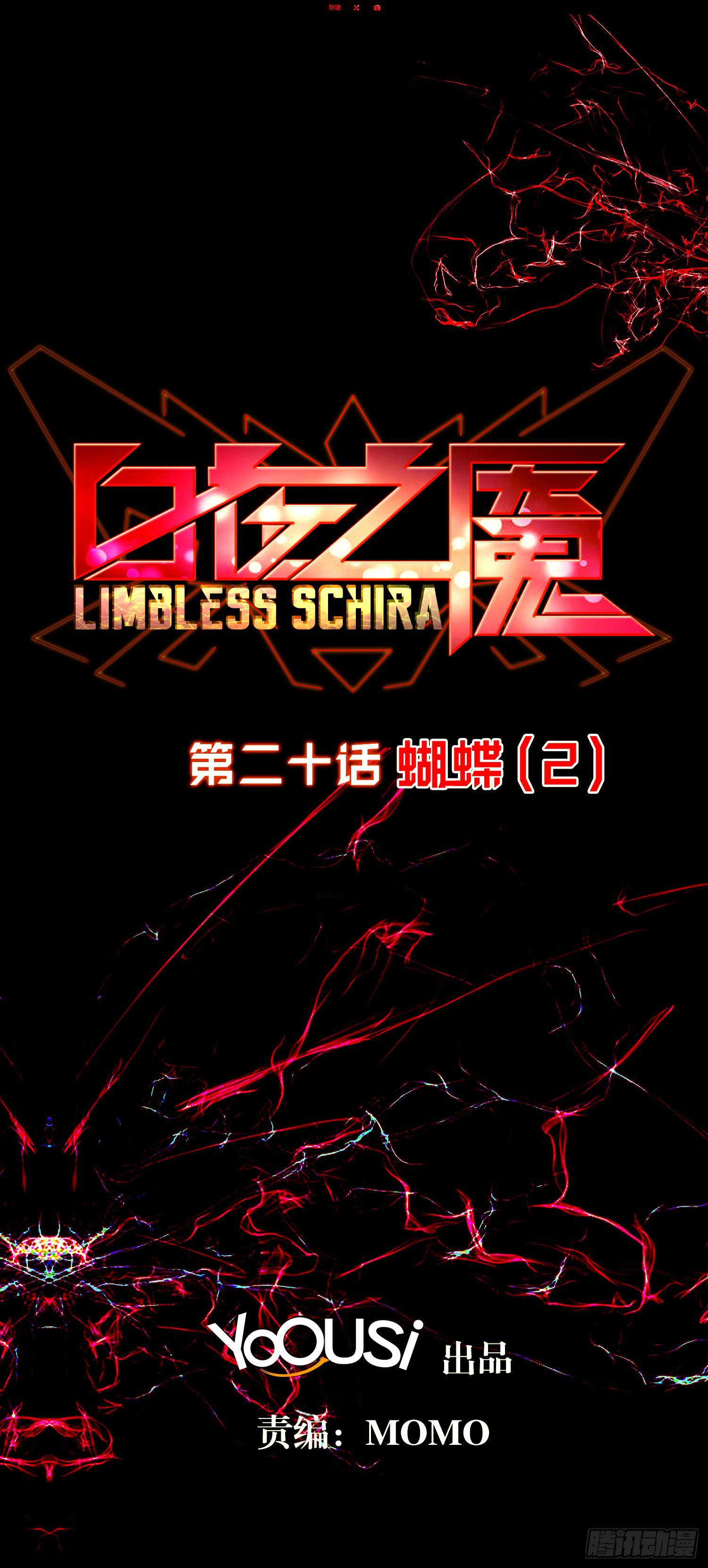 NO.20 蝴蝶（2）-第20话